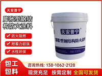 薄型室外膨胀型钢结构防火涂料