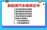 初级新能源汽车维修就业证怎么报考
