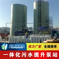  一体化预制泵站 直径6米玻璃钢筒体 污水提升泵站 全国发货