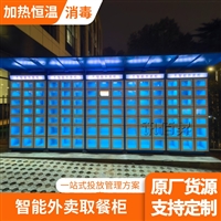 小区智能外卖柜 源头工厂 恒温保鲜商用取餐柜厂家加热