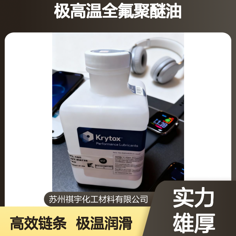 美国科慕Krytox XHT500 1kg极高温全氟聚醚油 高温链条专用润滑油