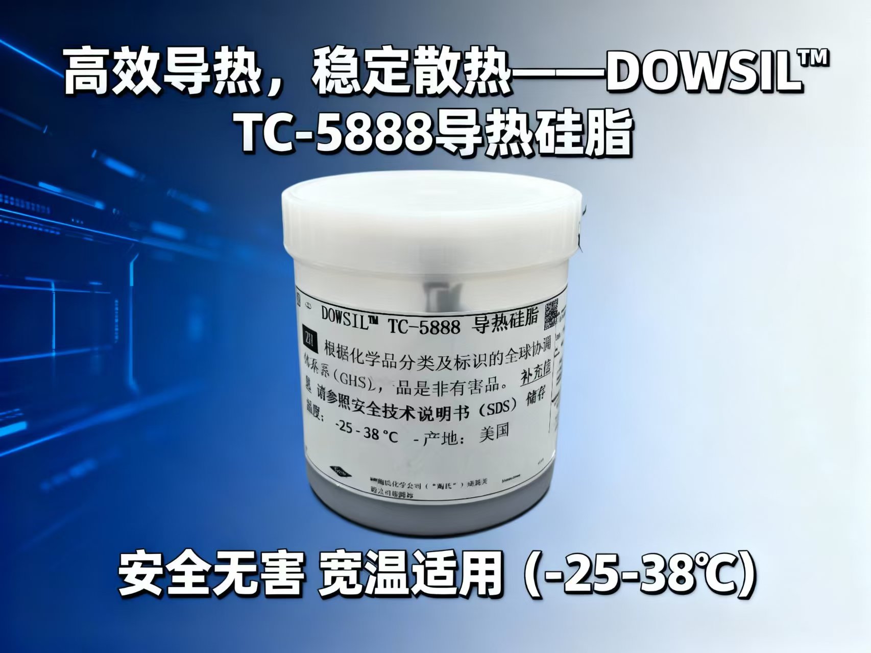 陶熙工业级电子导热硅脂DOWSIL TC-5888 (原装正品）