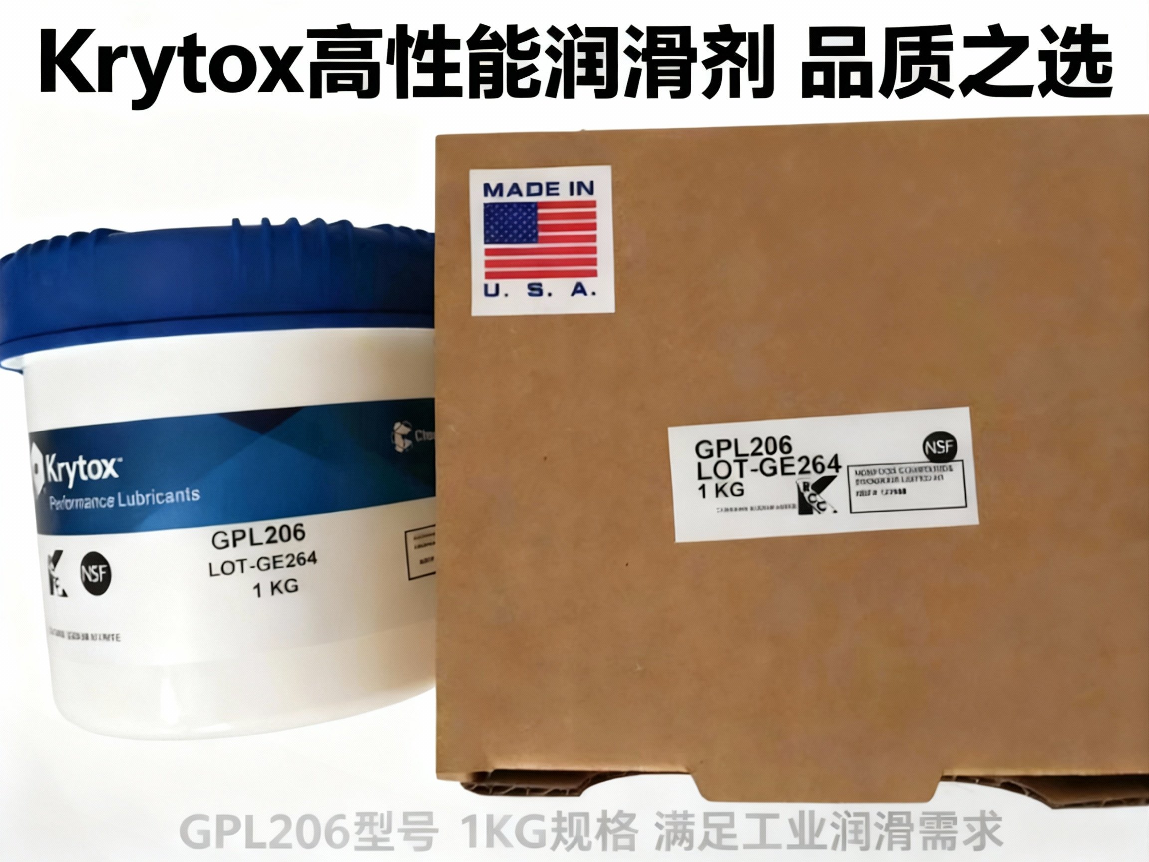 美国科慕化学Krytox GPL206高温润滑脂 40℃粘度242 耐高温300℃