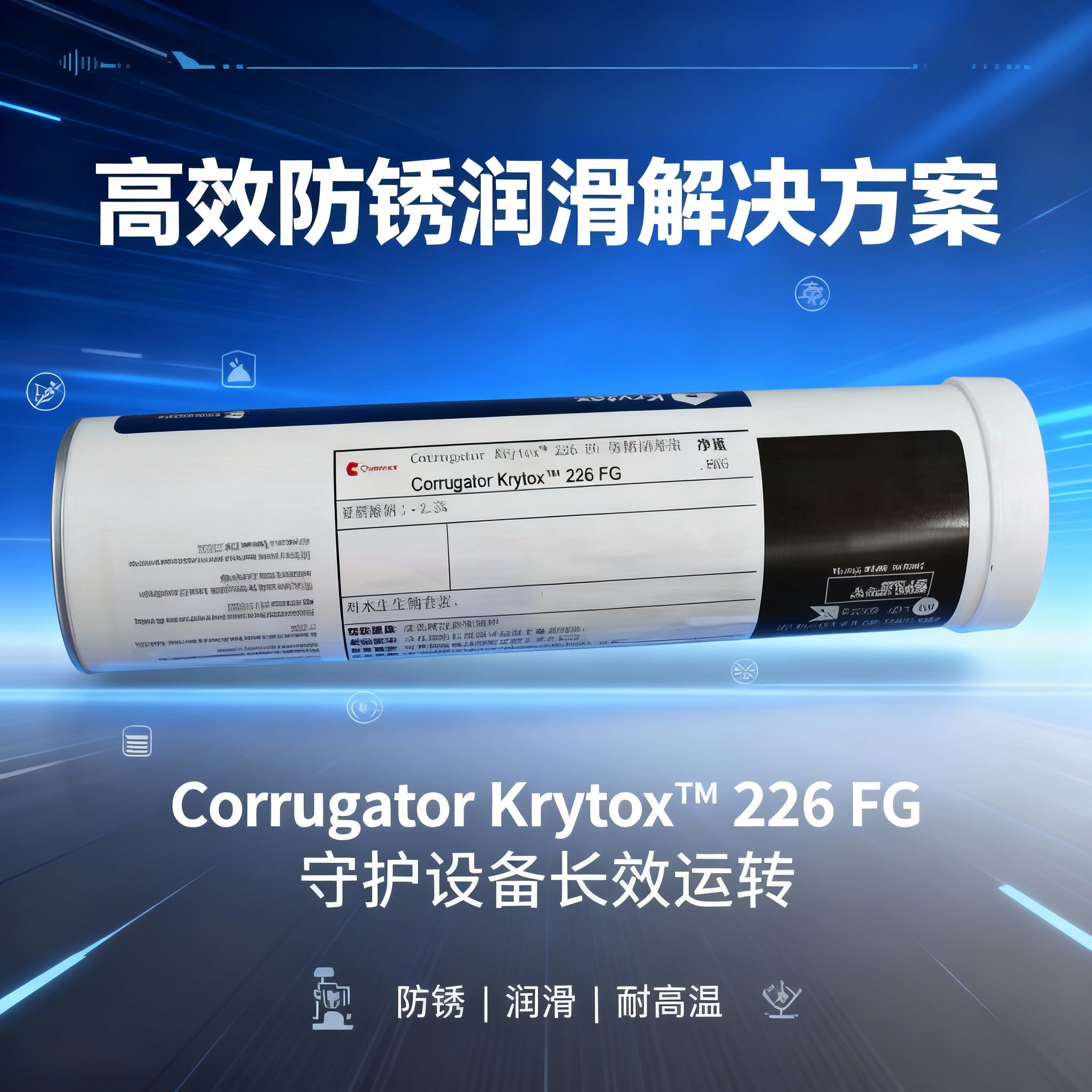 美国科慕全氟聚醚瓦楞纸机械润滑脂Krytox Corrugator 226 FG