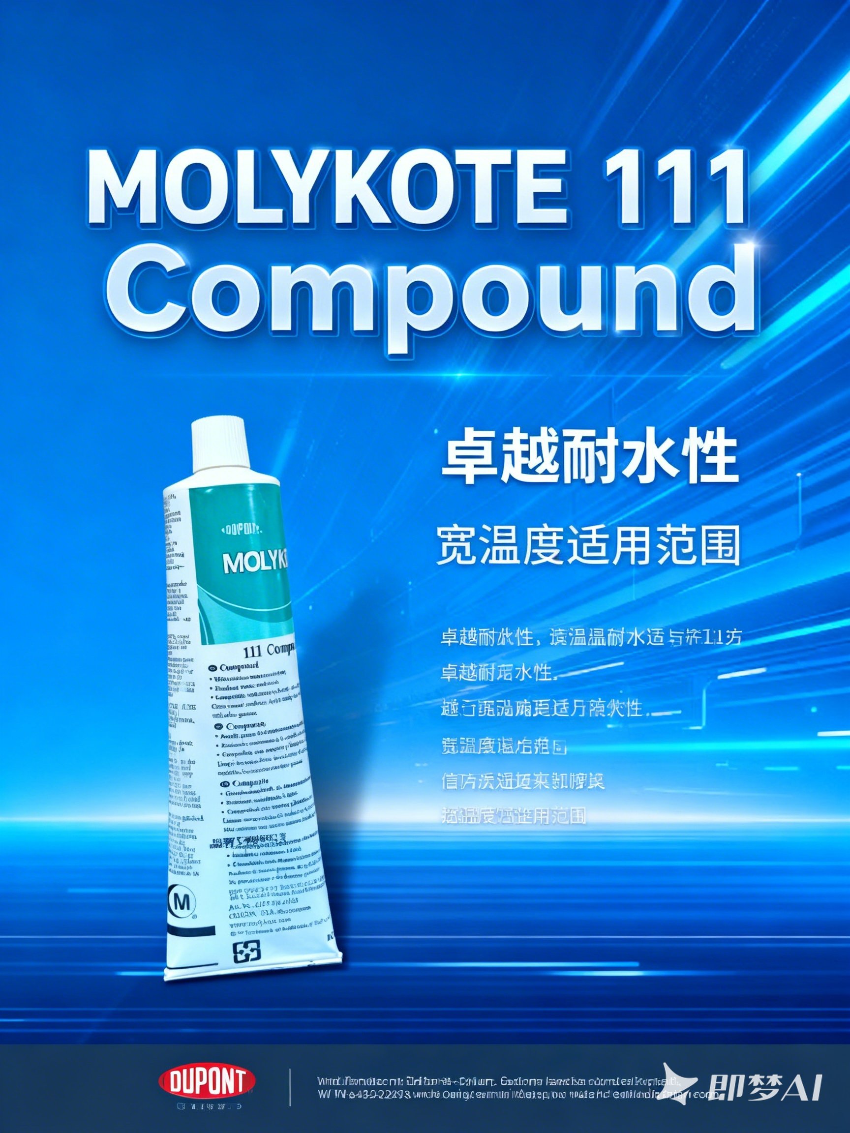 (原道康宁）杜邦Molykote特种润滑硅复合膏111 原装正品