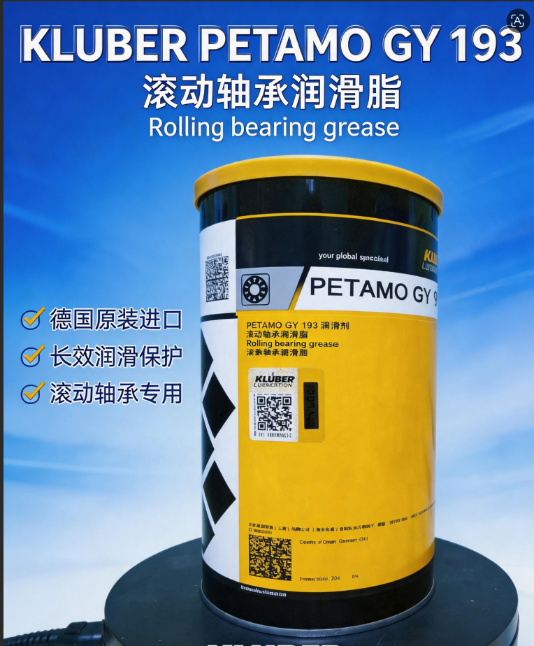德国克虏伯高性能轴承润滑脂KLUBER PETAMO PY193 (1KG装）