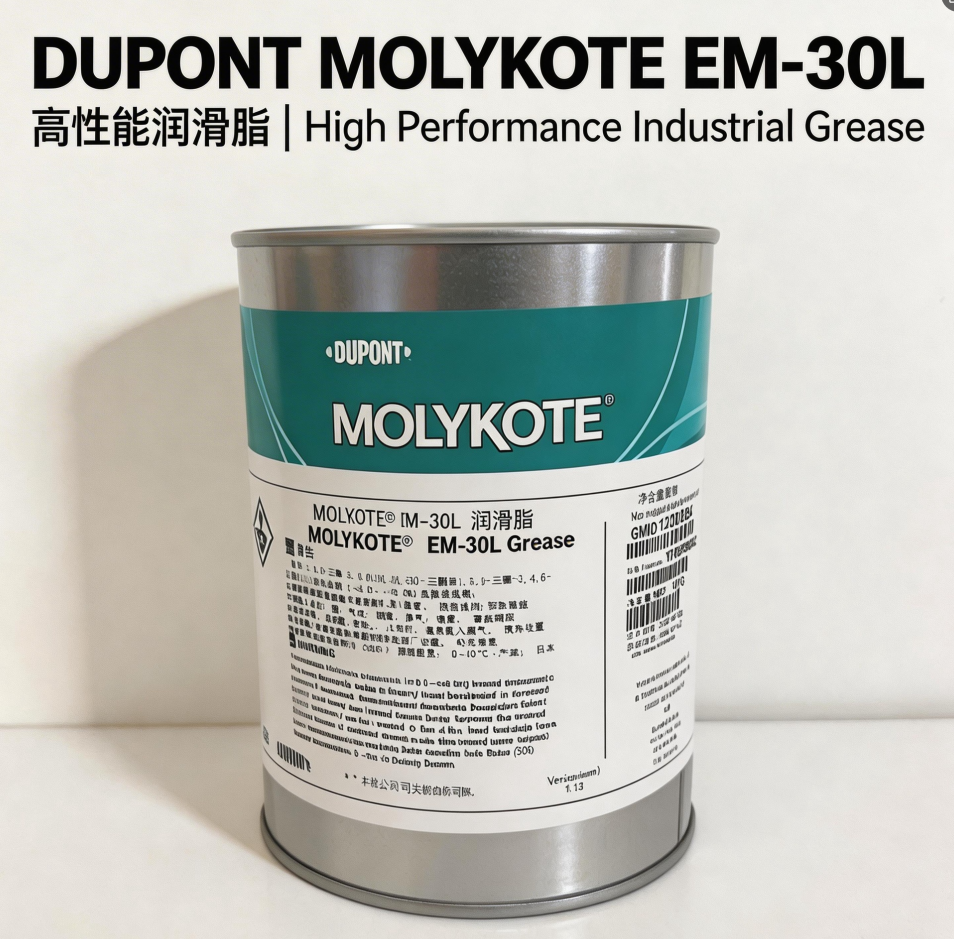 （道康宁）杜邦工业级特种塑料润滑脂Molykote EM-30L 1KG/罐