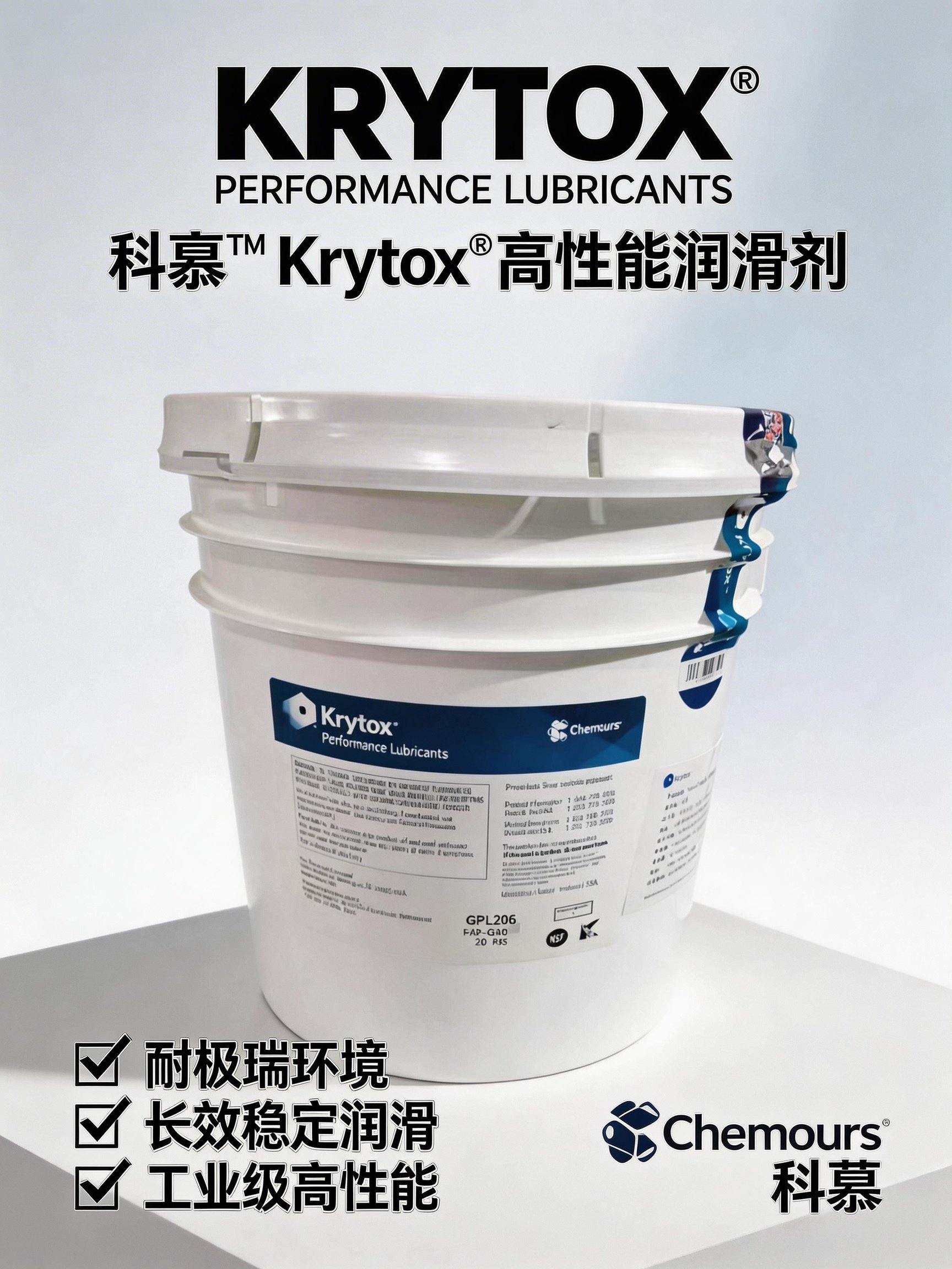 科慕工业级全氟聚醚耐高温润滑脂Krytox GPL206 20kg/桶