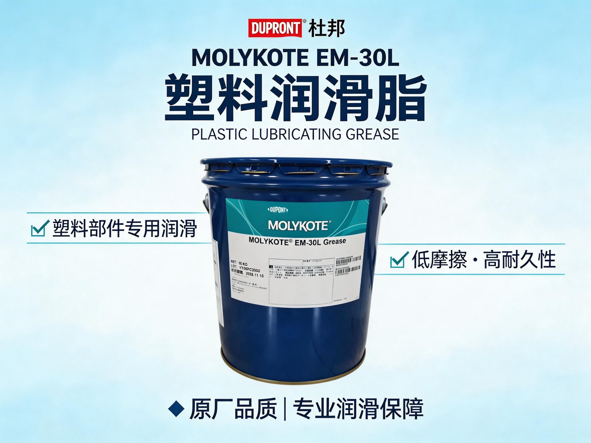 （原道康宁）杜邦工业级特种润滑剂Molykote EM-30L 16kg/桶