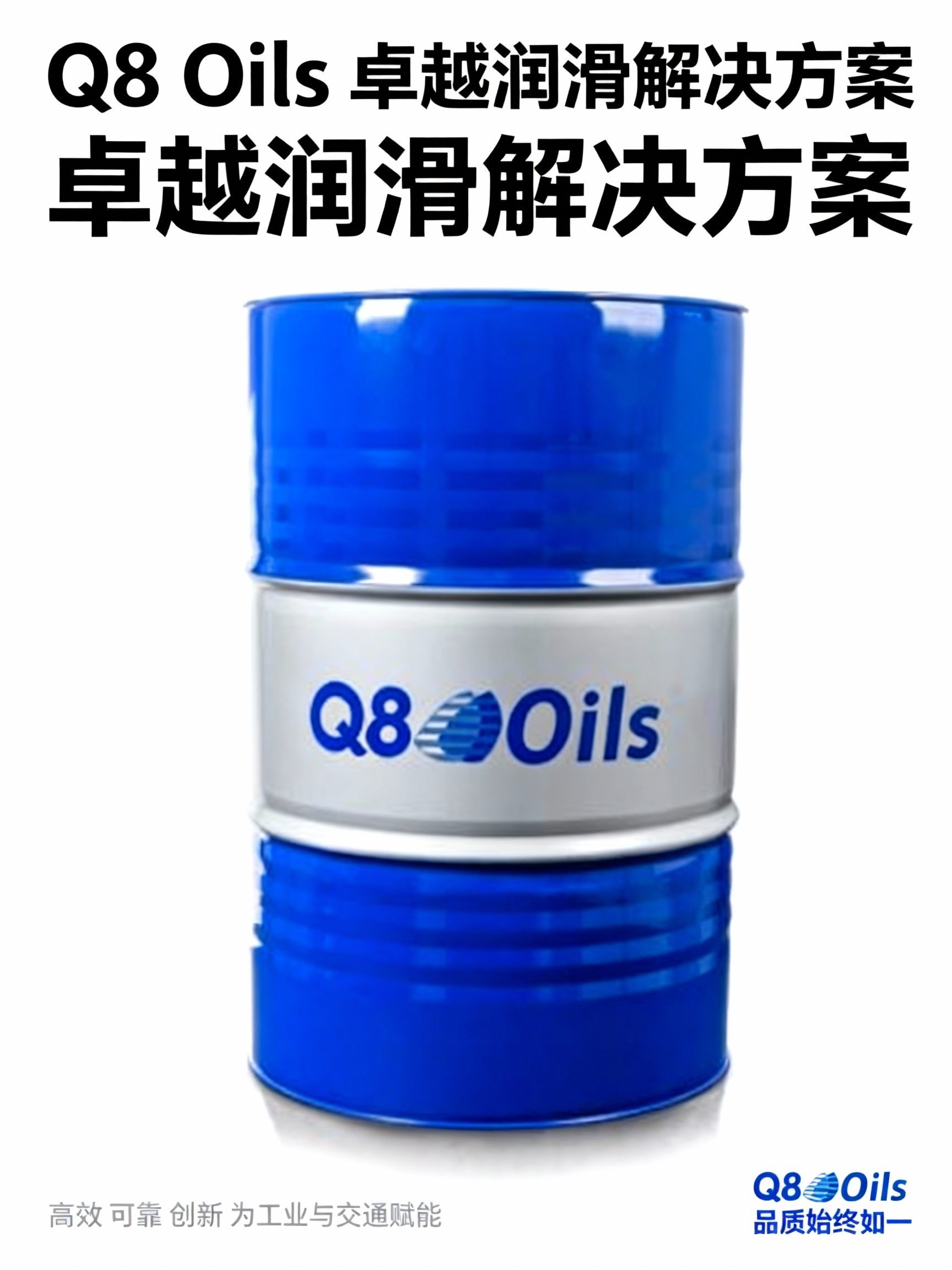 分布式能源固定式燃气发动机润滑油Q8 Mahler G4中/低灰