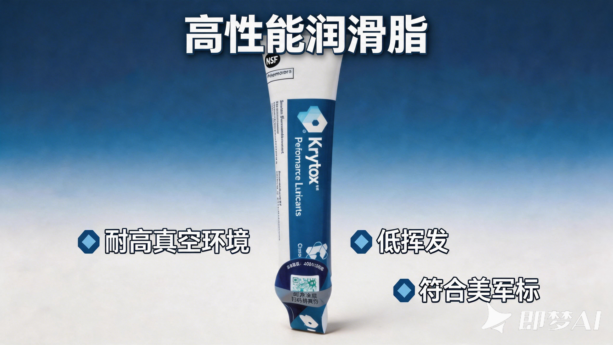 美国科慕化学高性能全氟聚醚润滑脂 Krytox GPL 240AZ (57g)