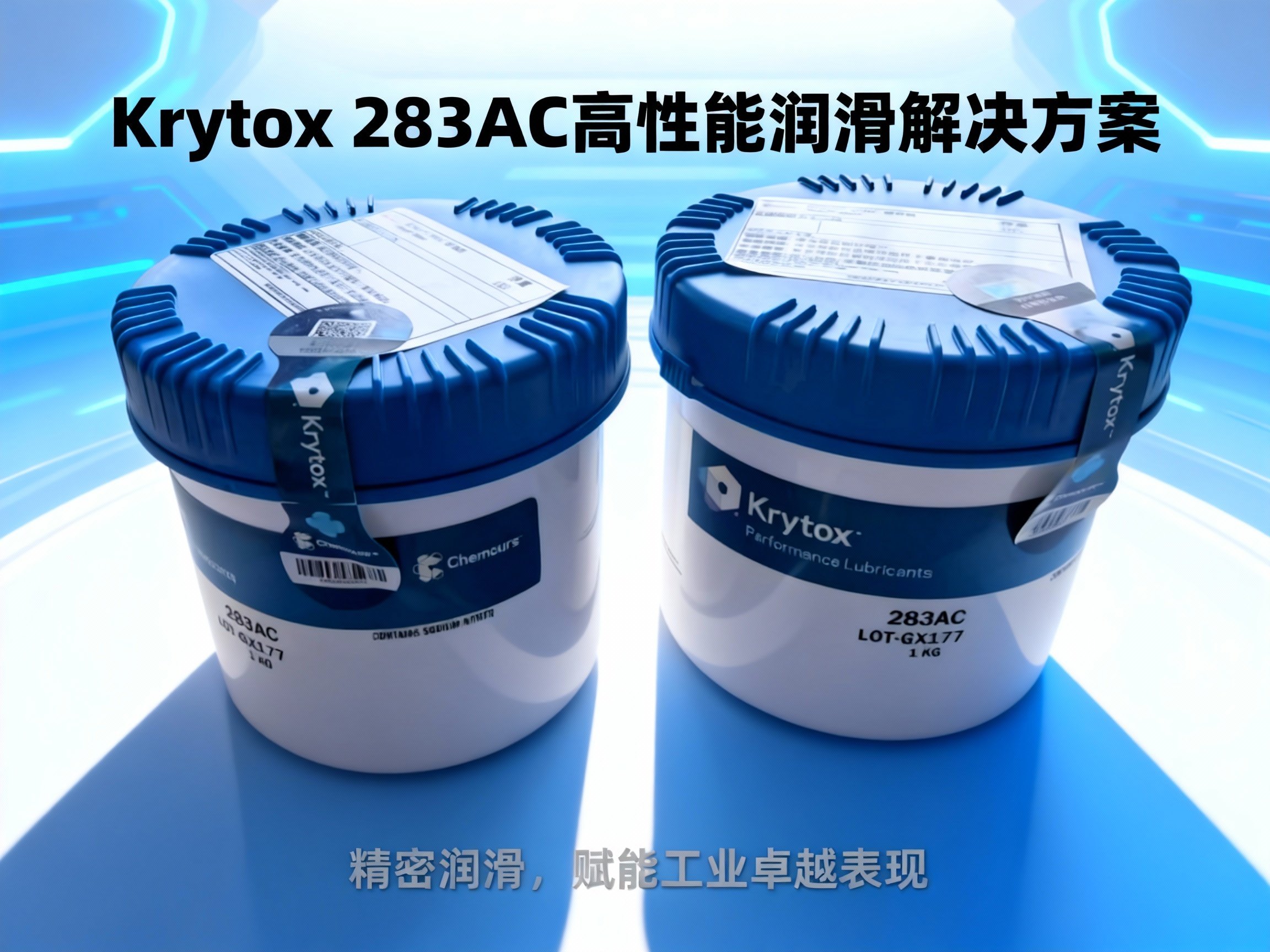 美国Chemours 高性能润滑脂Krytox 283AC航空级 半导体专用