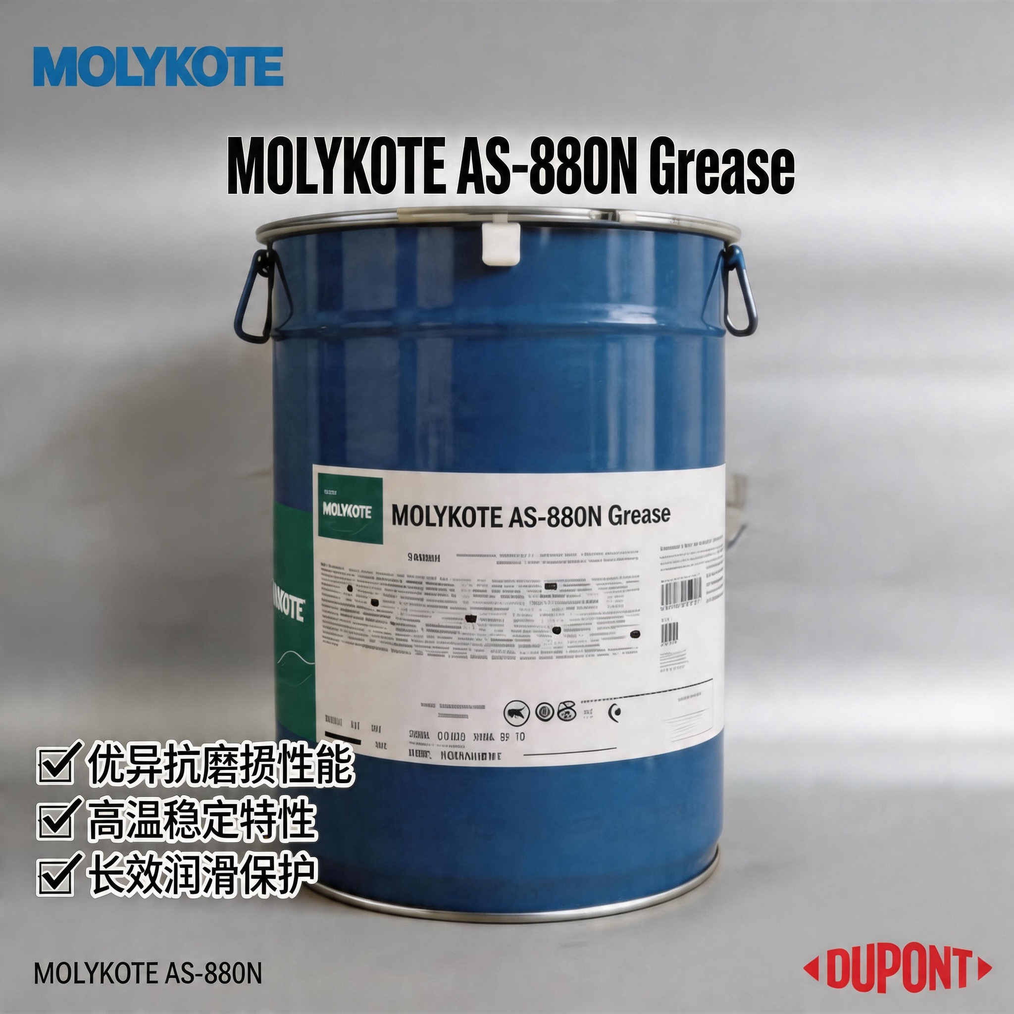 杜邦工业级高性能硅脂MOLYKOTE? AS- 880N 20kg装