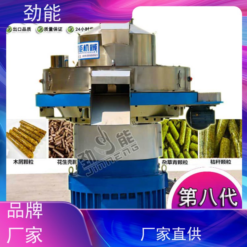 劲能 桉树枝生物质颗粒生产线 全自动流水线作业