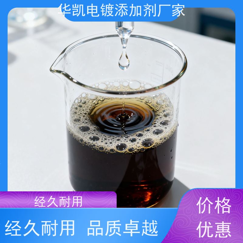 华凯 电镀脱脂剂 高渗透快反应 金属加工清洗无忧