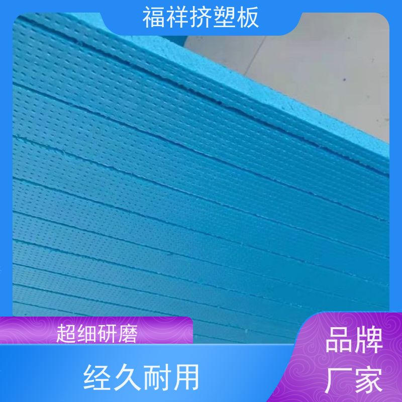 福祥 水暖炕免回填 高密度挤塑板厂家 防水防潮 吸音降噪 支持定制