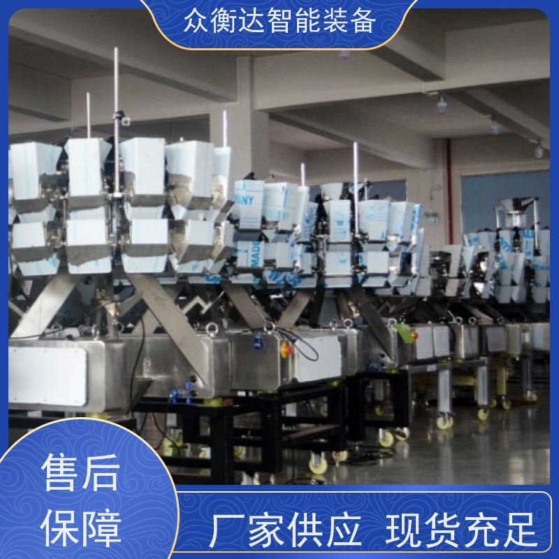 众衡达  定量分装 电脑组合秤 调味品称重  高性价比