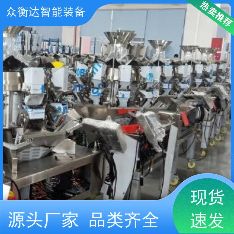 众衡达  包装系统 电脑组合秤 高速分装机器  源头实力工厂