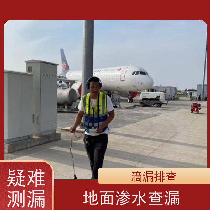 天津自来水管道漏水检测，仪器精准测漏，管涌检测
