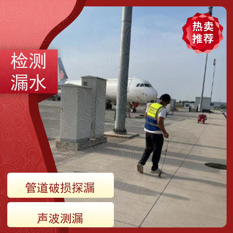 天津管道漏水检测，仪器精准测漏，返潮查漏