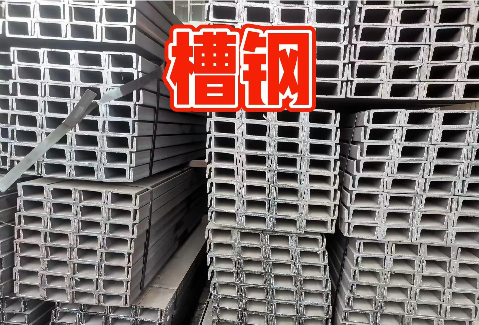 建筑钢材