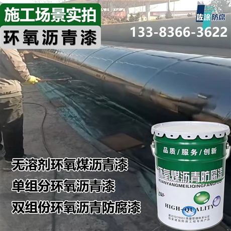 Thick slurry epoxy coal tar anti-corrosion paint with a glossy and anti-static surface