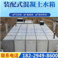 文山预制钢筋混凝土复合板装配式水箱