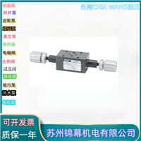 溢流阀 佳王叠加式溢流阀台湾CHIA WANG佳王MRV-02-B1-20