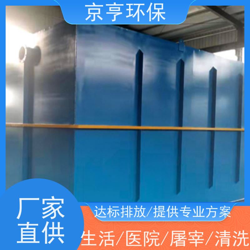 京亨环保一体化污水设备远程控制 占地空间小