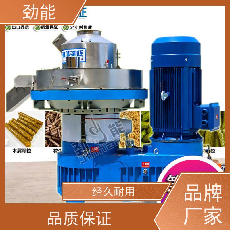 劲能 粉料生物质颗粒生产线 省人工 降低生产成本
