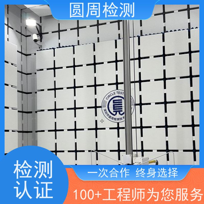 圆周检测 EMC电磁兼容 3C认证 移动硬盘