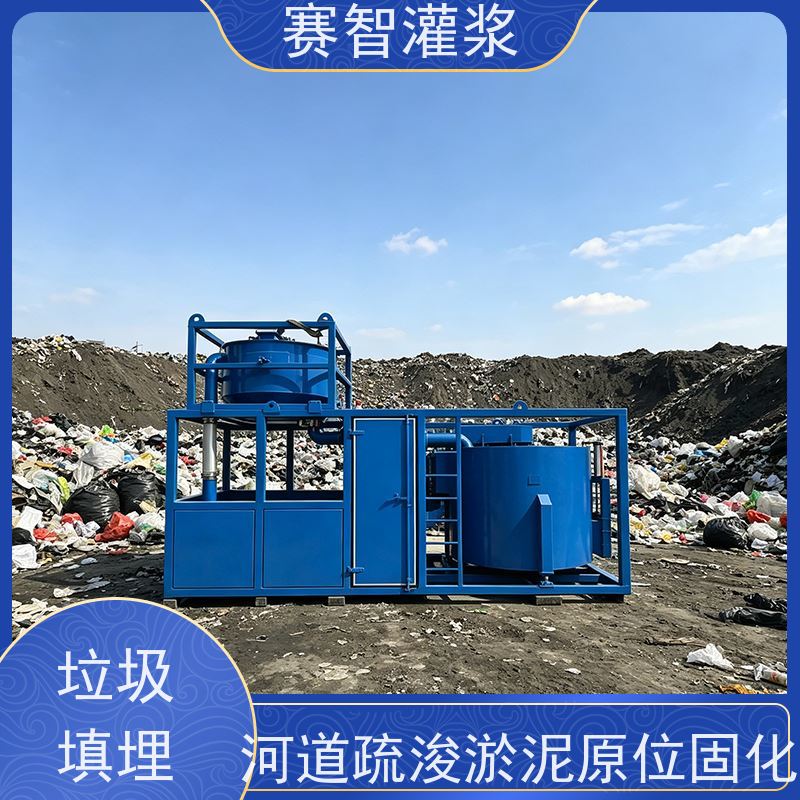 赛智灌浆 预拌流态固化土施工 固废处置搅拌设备
