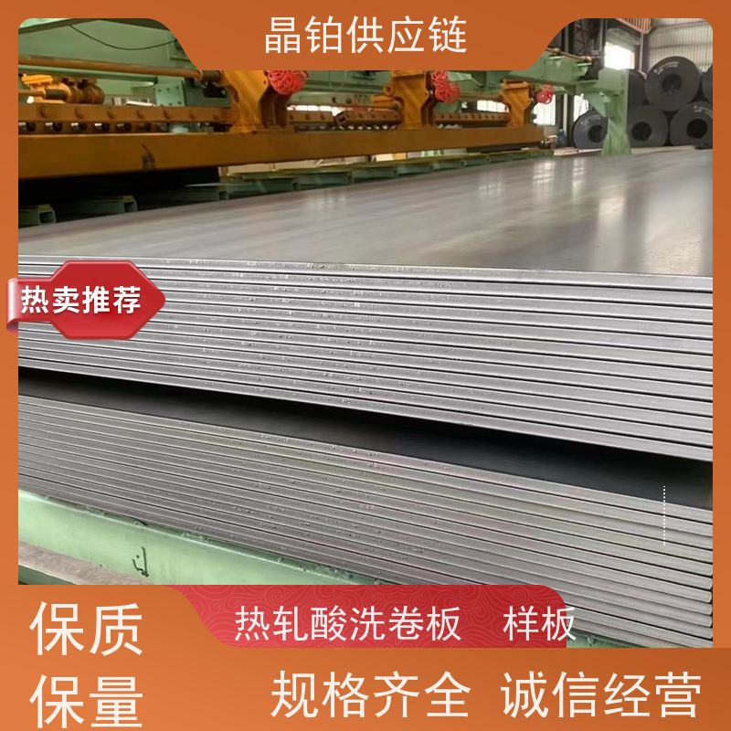 热轧酸洗板  鞍钢 SAPH440   8.0mm  高强结构钢 附质保书  一张起售