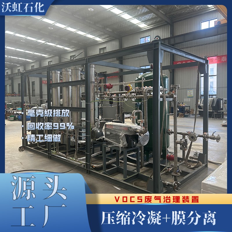 目前VOC冷凝膜法工艺厂家有哪些