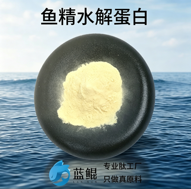 鱼精水解蛋白 纯粉 源头工厂