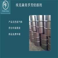 美孚Solvesso 150芳烃溶剂 溶剂油