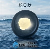 贻贝肽 源头工厂
