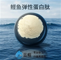 鲣鱼弹性蛋白肽 纯粉 源头工厂