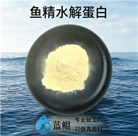 鱼精水解蛋白 纯粉 源头工厂