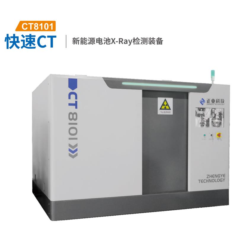 正业 x ray设备 可用于保 险丝 电子元件 电池检测等自动测量