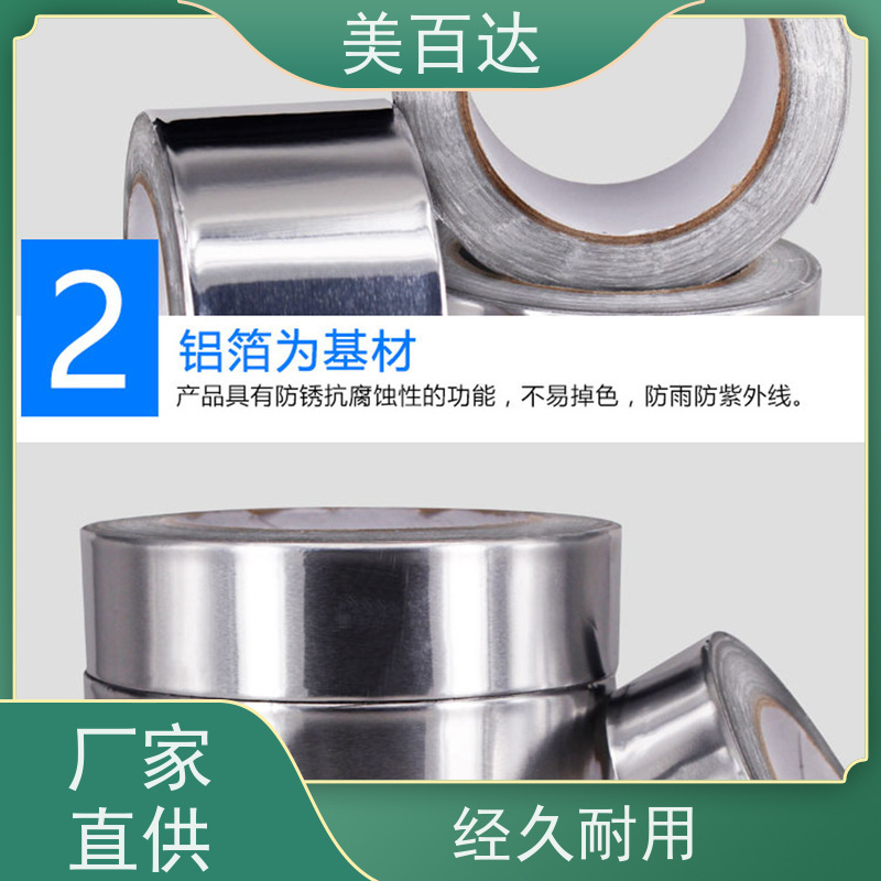 meibaida 生产厂家 衬纸铝箔胶带 高粘性 冰箱蒸发器固定