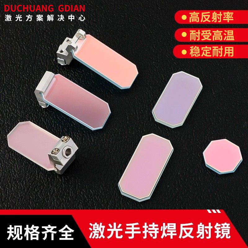 激光手持焊机反射镜石英玻璃超强伟业30*14*2麒麟摆动反光折射镜