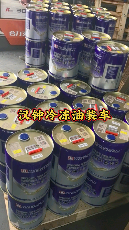 汉钟冷冻油