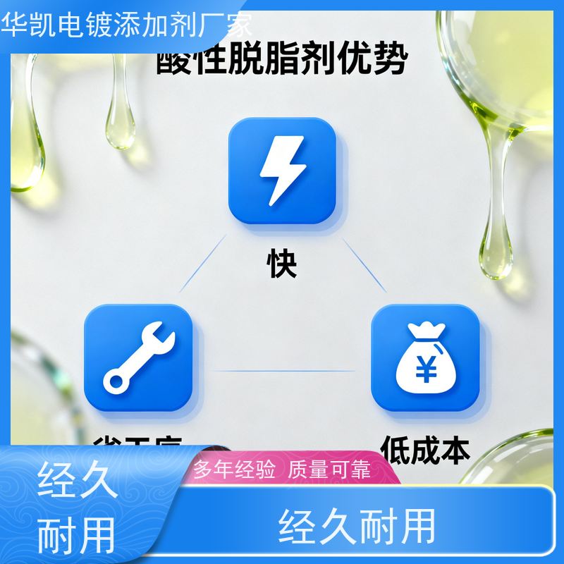  电镀脱脂剂 工业级强效去污 去油除锈一步到位