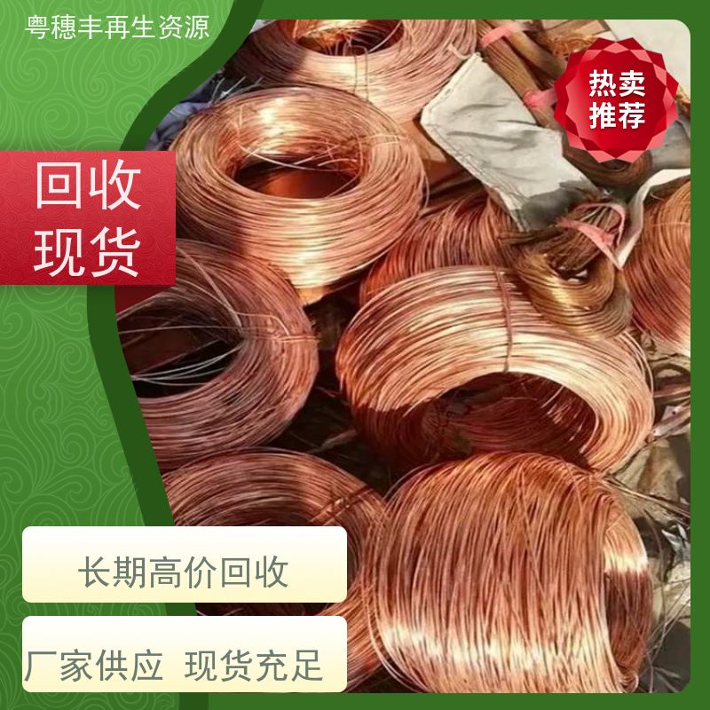 电线回收公司 现款现结 诚信交易 粤穗丰再生资源