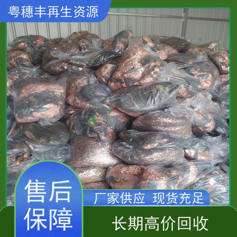 铜回收厂家 现款结算 交易快捷  粤穗丰再生资源