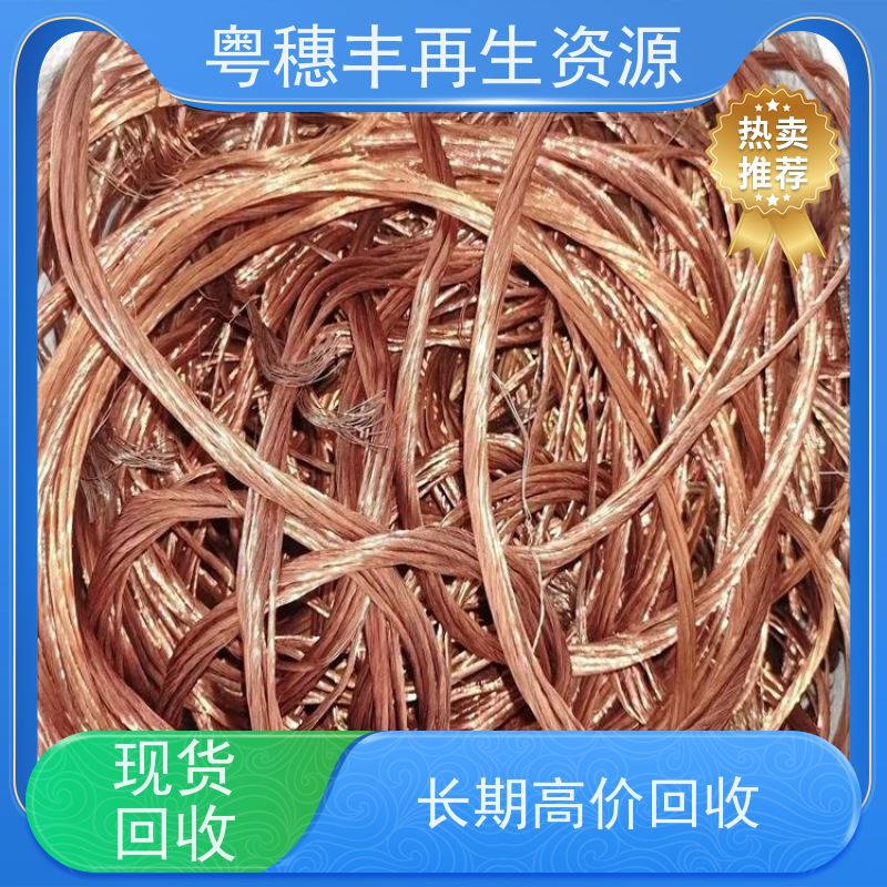 回收光亮铜工厂 送货上门 诚信交易 粤穗丰再生资源
