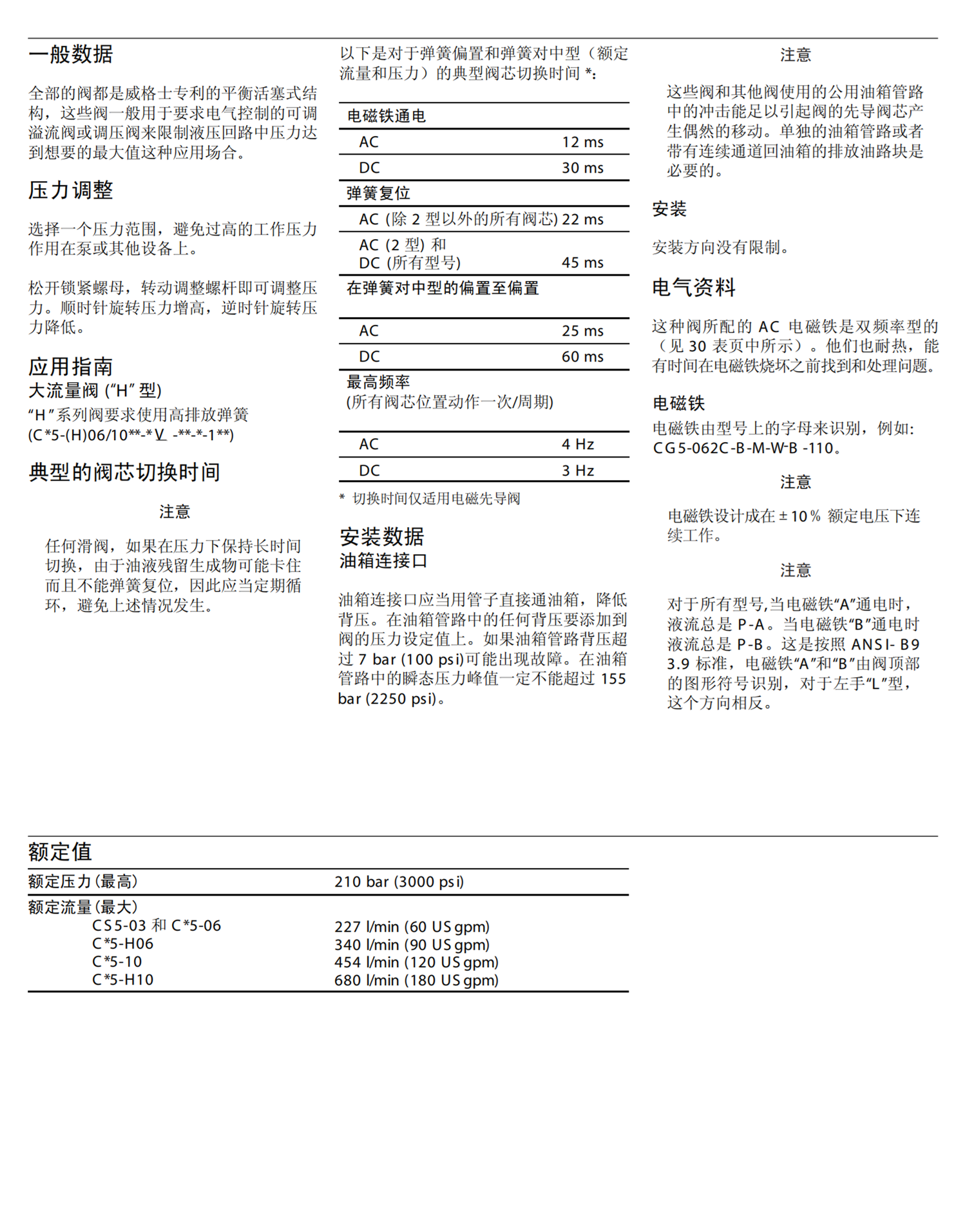 美国VICKERS液压元件DG4V-3-2A-M-U-H7-60