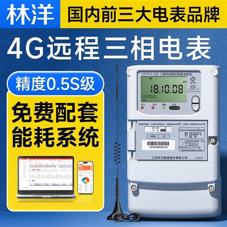 Linyang 4G Smart Meter Three phase Four wire Multi functional Mutual inductance 380V Single phase Wireless Remote Meter Reading Energy Meter