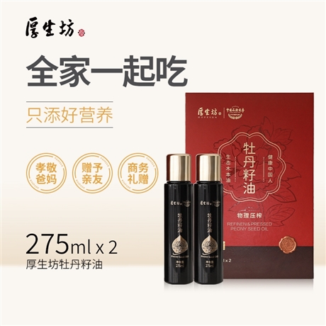 Houshengfang Peony Seed Oil